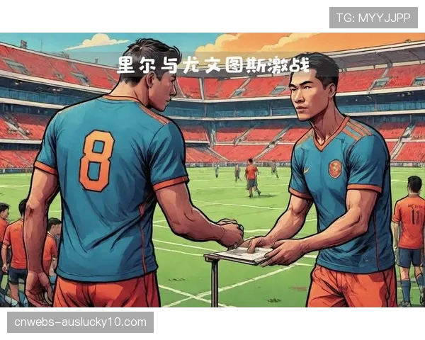 焦点战：里尔对阵摩纳哥，直接对话影响欧冠资格争夺