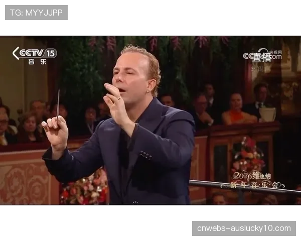 欧冠主题交响音乐会在维也纳举行，曲目包含各队队歌改编乐章